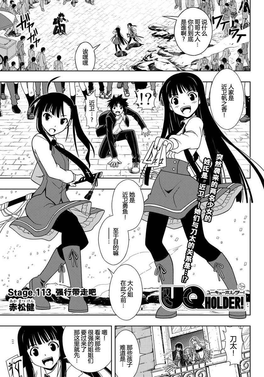 悠久持有者 第113话 第1页