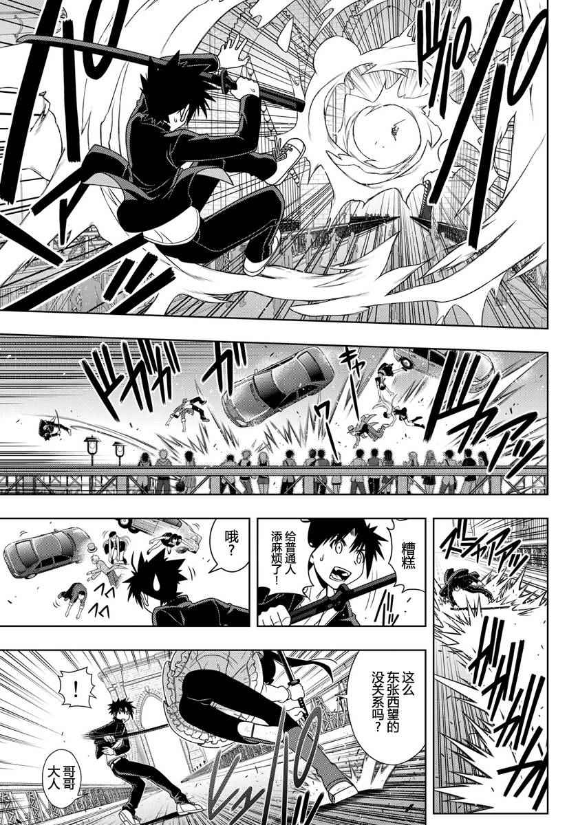 悠久持有者 第113话 第4页