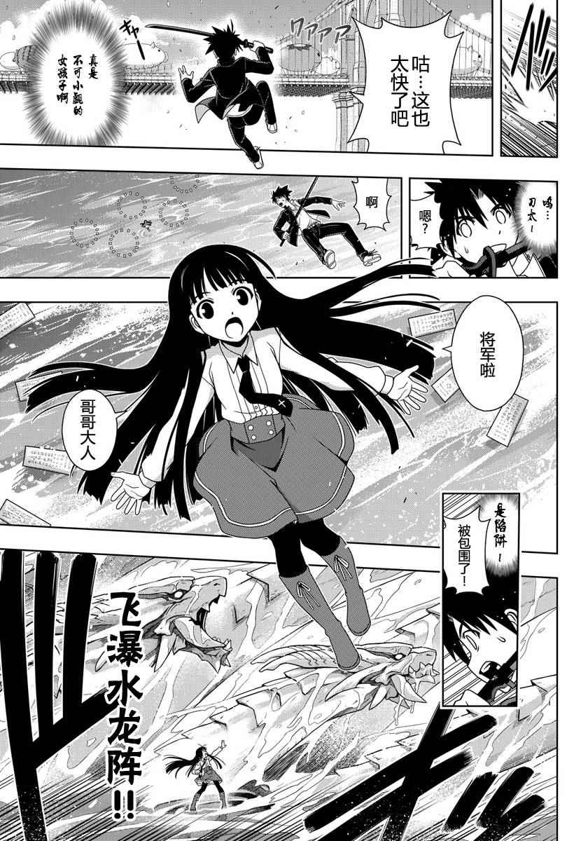 悠久持有者 第113话 第6页