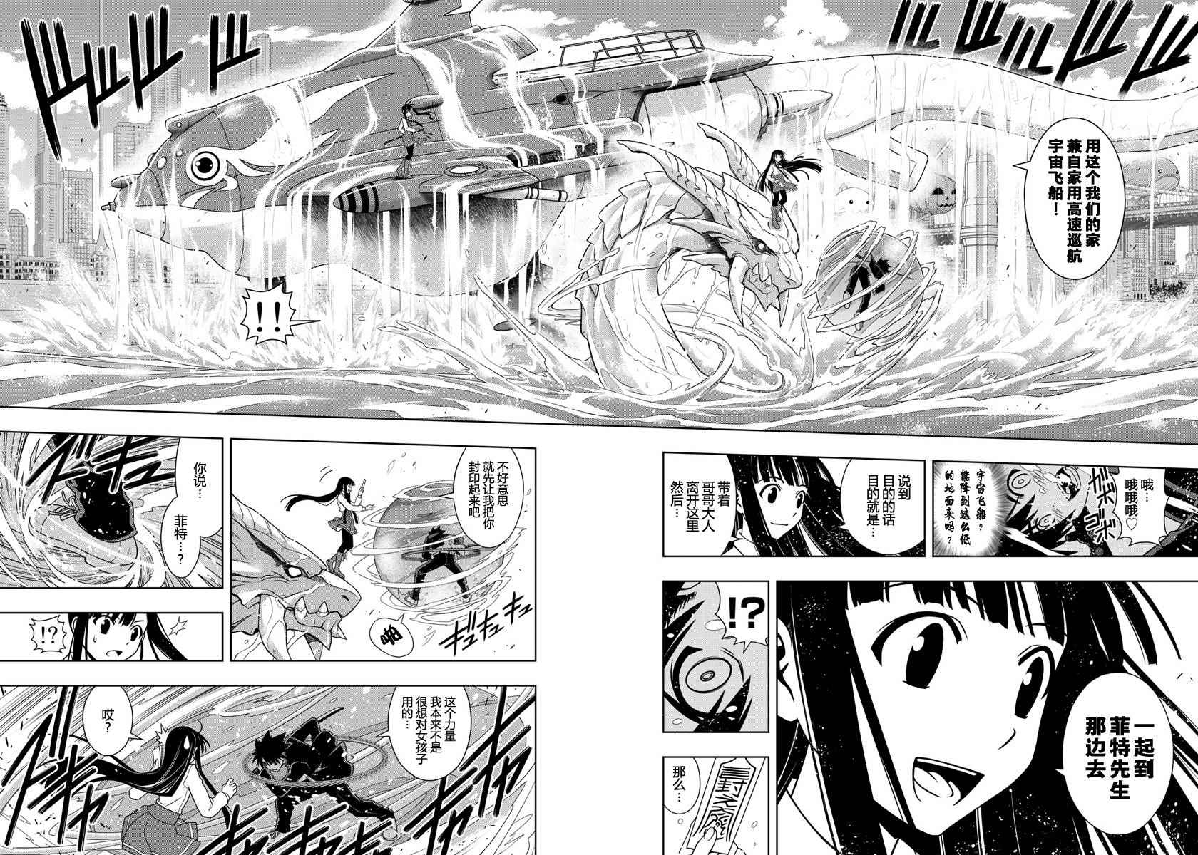 悠久持有者 第113话 第9页