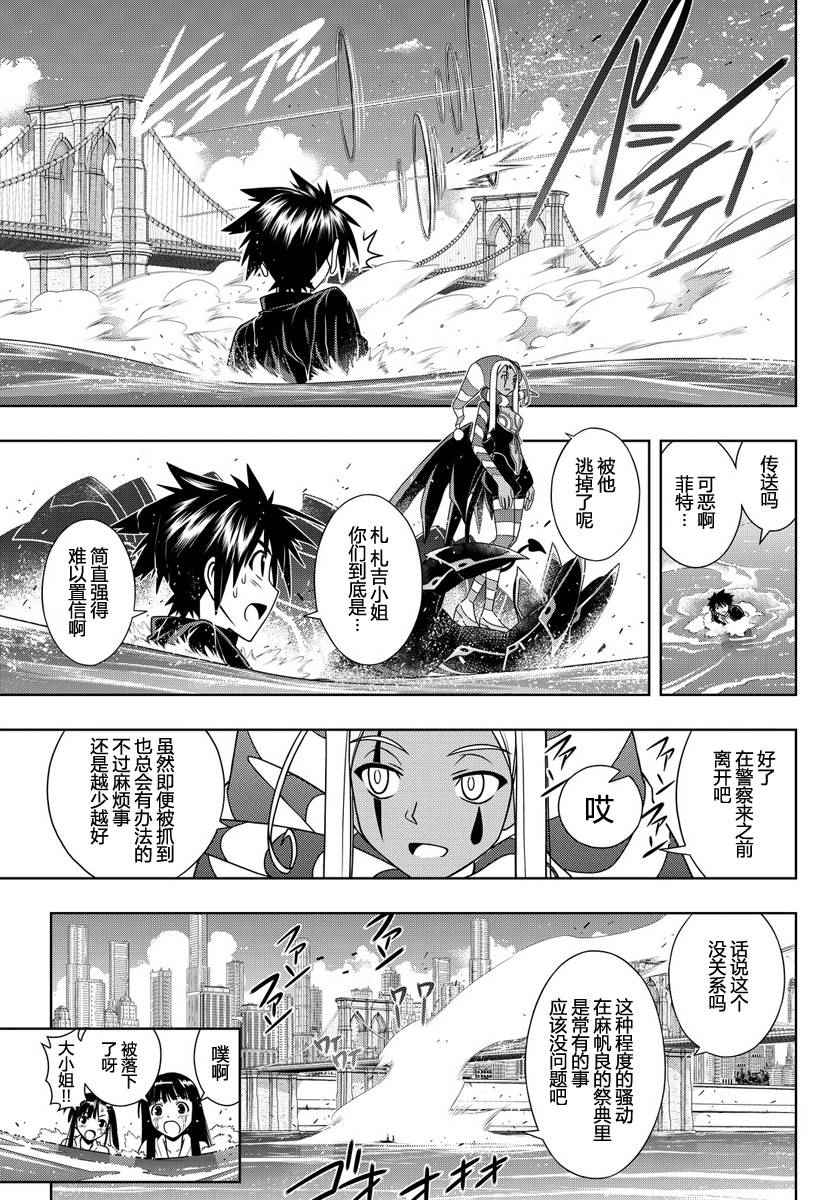 悠久持有者 第114话 第12页