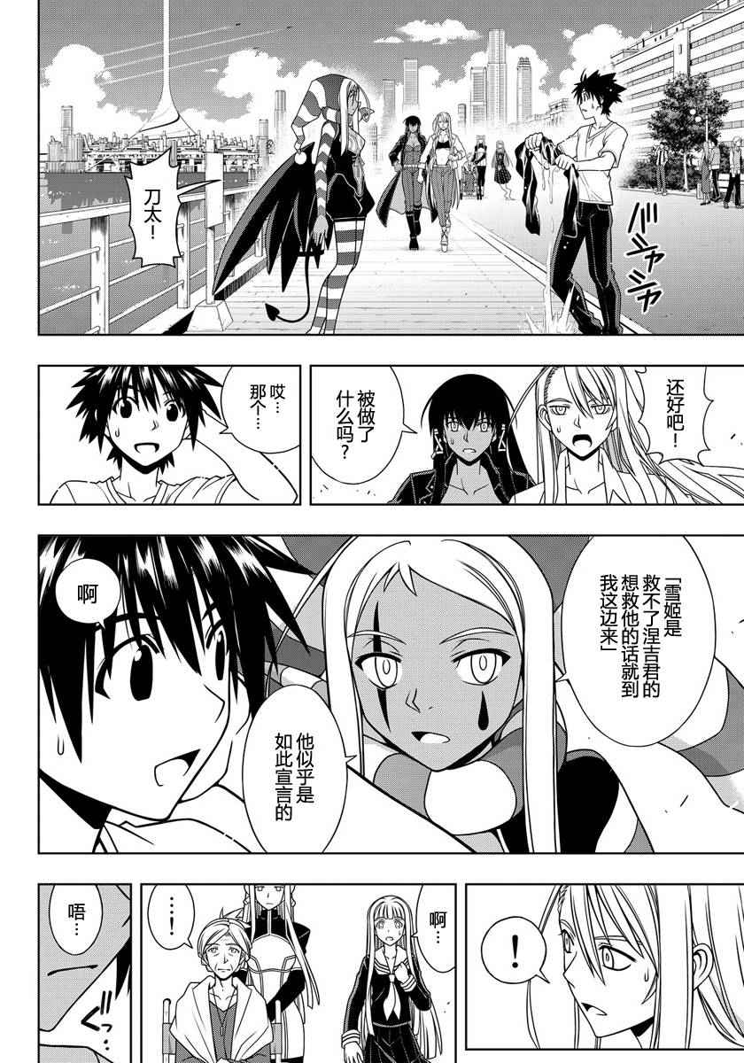 悠久持有者 第114话 第13页
