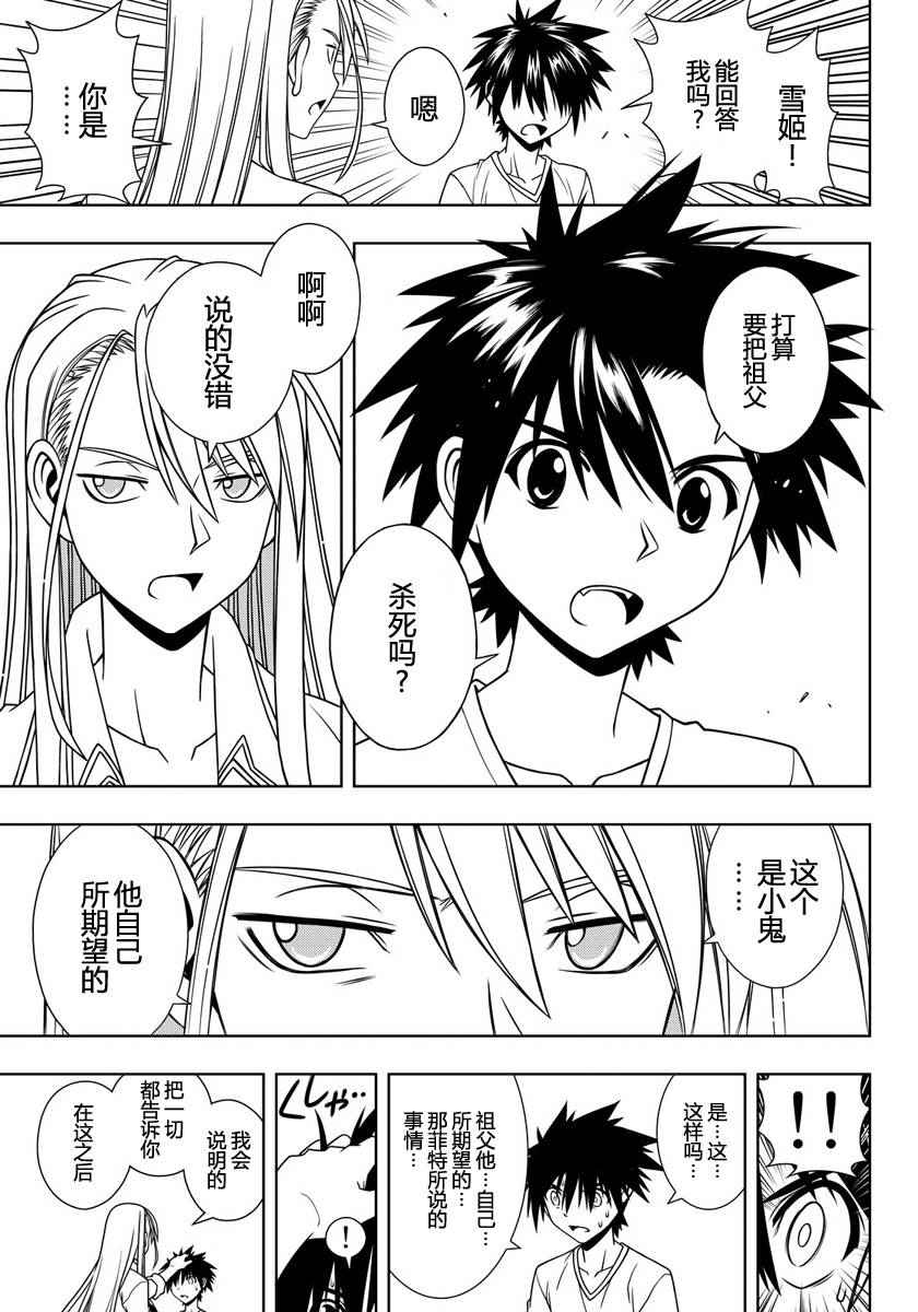悠久持有者 第114话 第14页