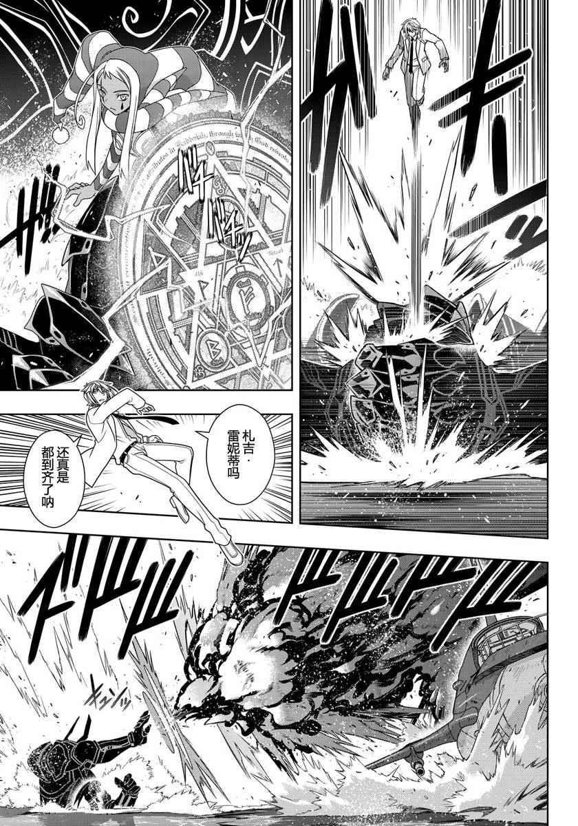 悠久持有者 第114话 第10页