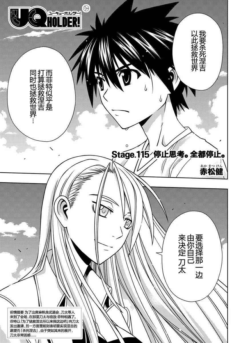 悠久持有者 第115话 第1页