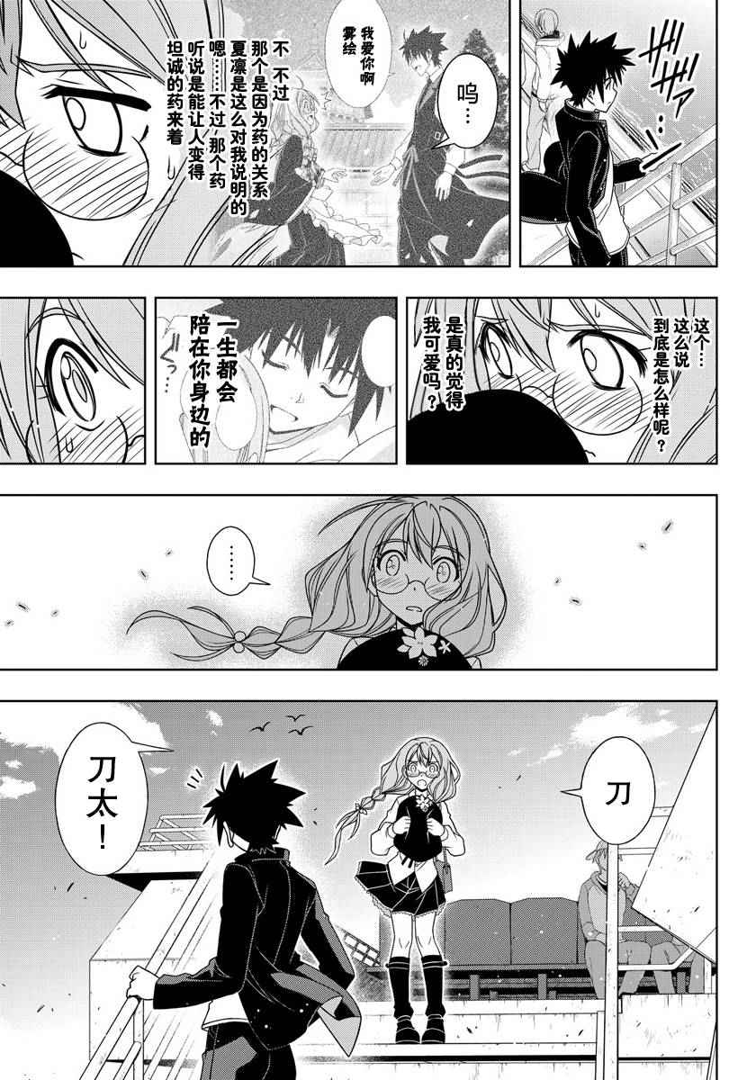 悠久持有者 第115话 第11页