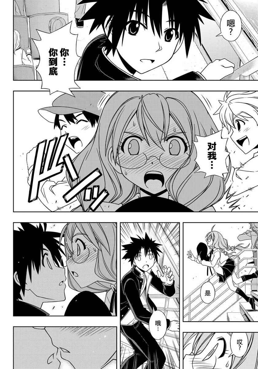 悠久持有者 第115话 第12页