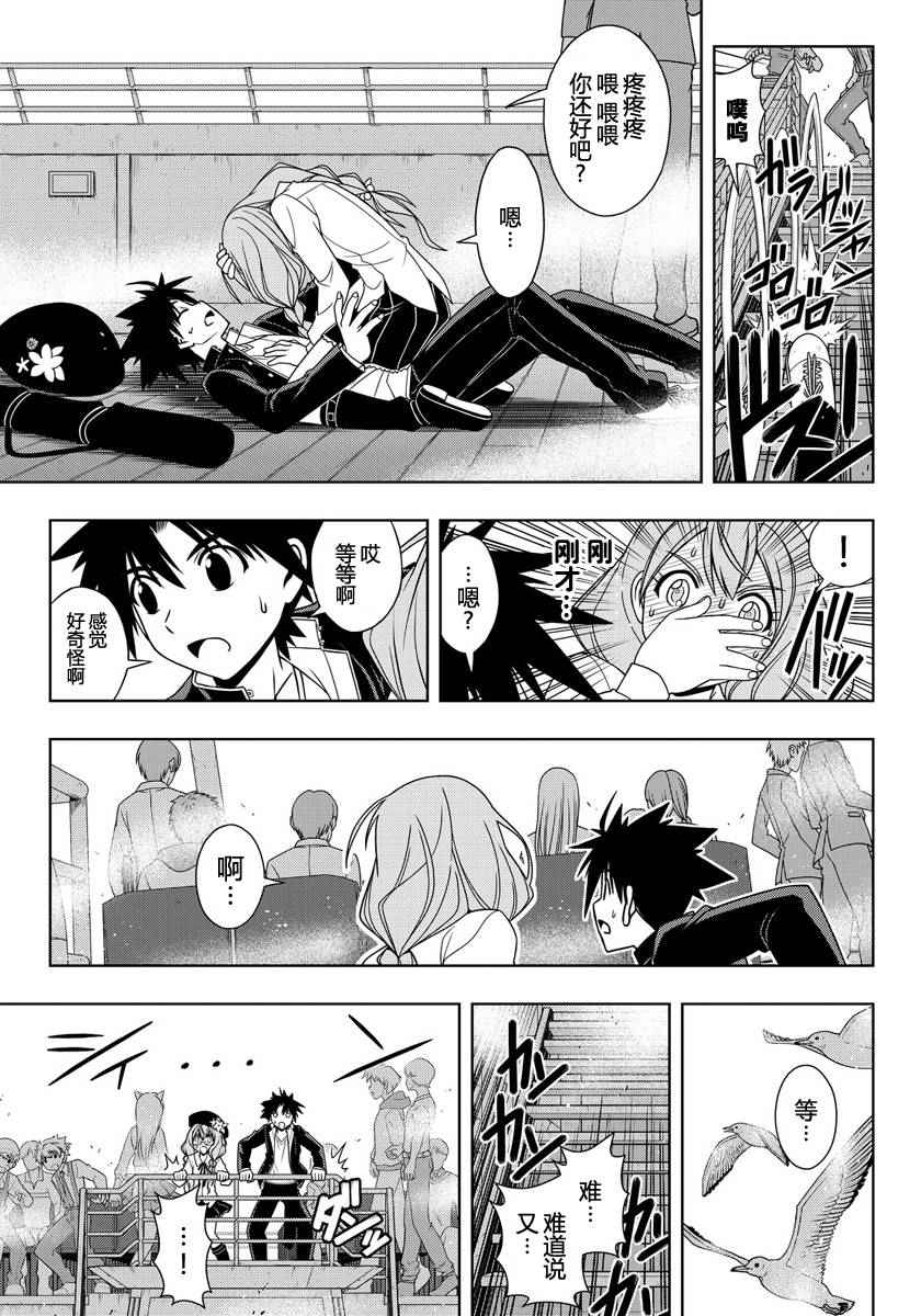 悠久持有者 第115话 第13页
