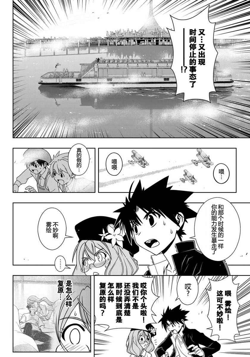 悠久持有者 第115话 第14页