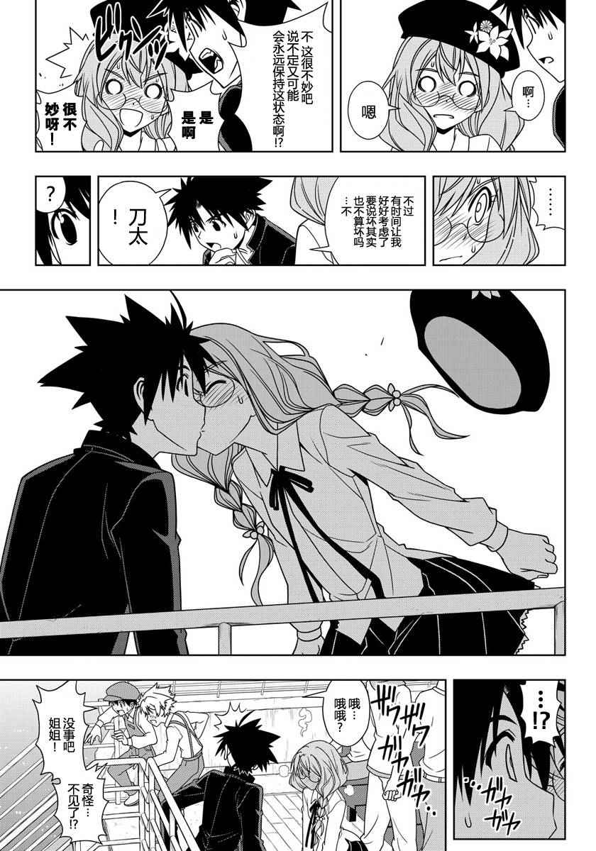 悠久持有者 第115话 第15页