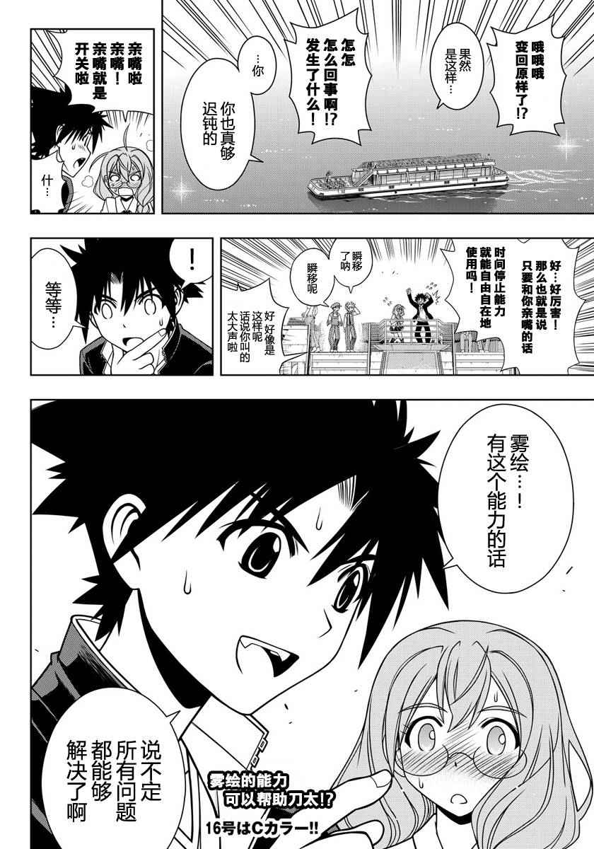 悠久持有者 第115话 第16页