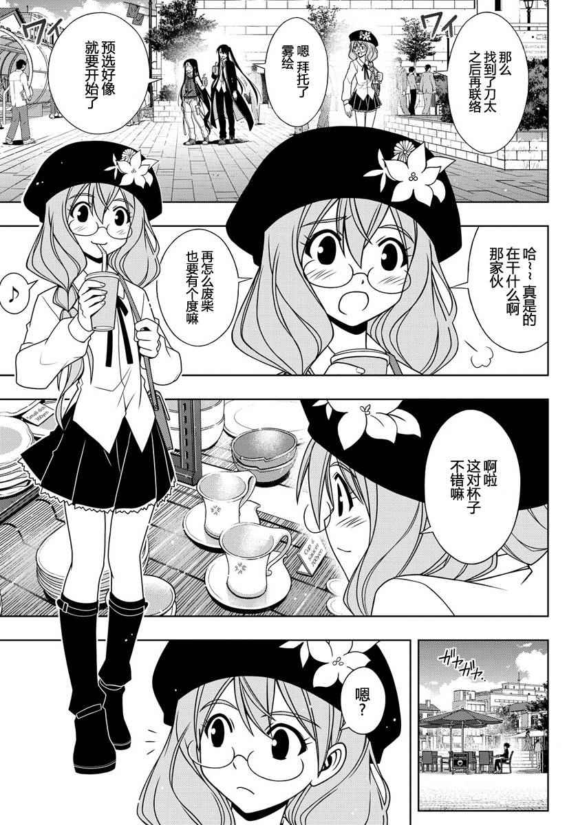 悠久持有者 第115话 第3页