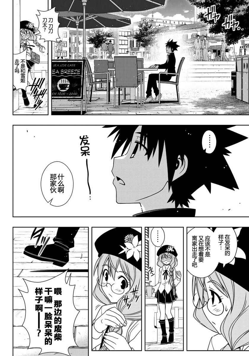 悠久持有者 第115话 第4页