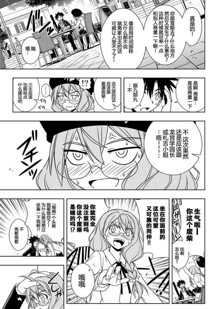 悠久持有者 第115话 第7页
