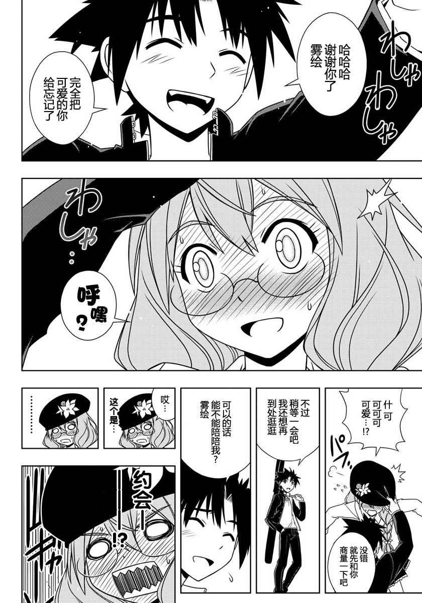 悠久持有者 第115话 第8页