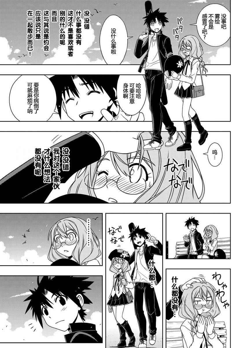 悠久持有者 第115话 第9页