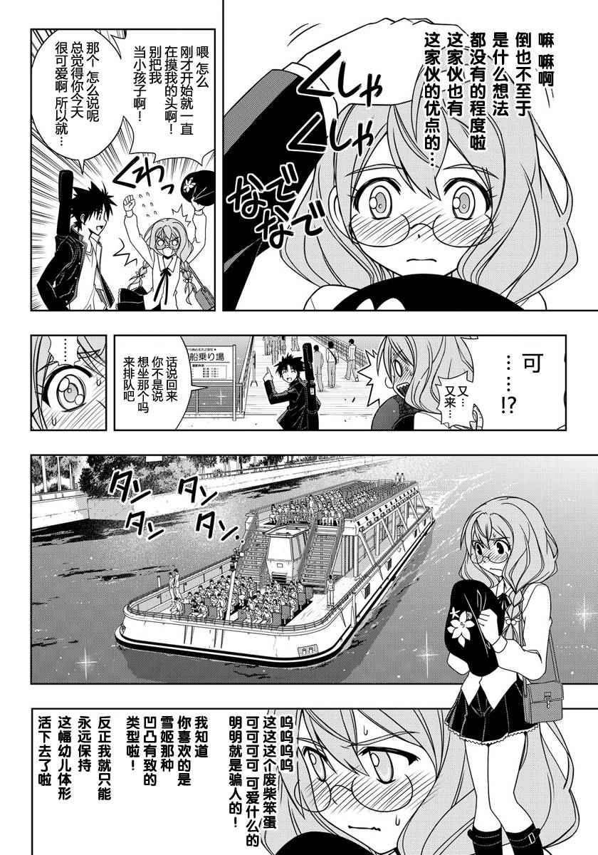 悠久持有者 第115话 第10页