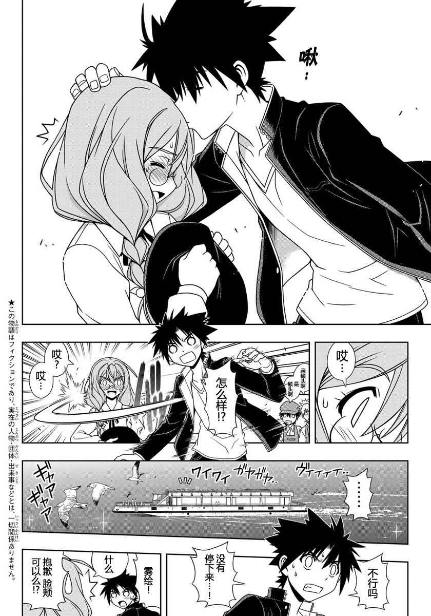 悠久持有者 第116话 第2页