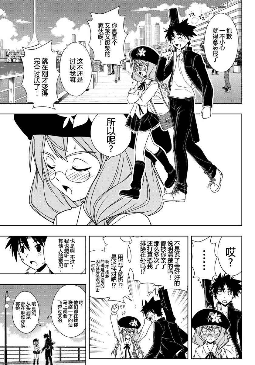 悠久持有者 第116话 第11页