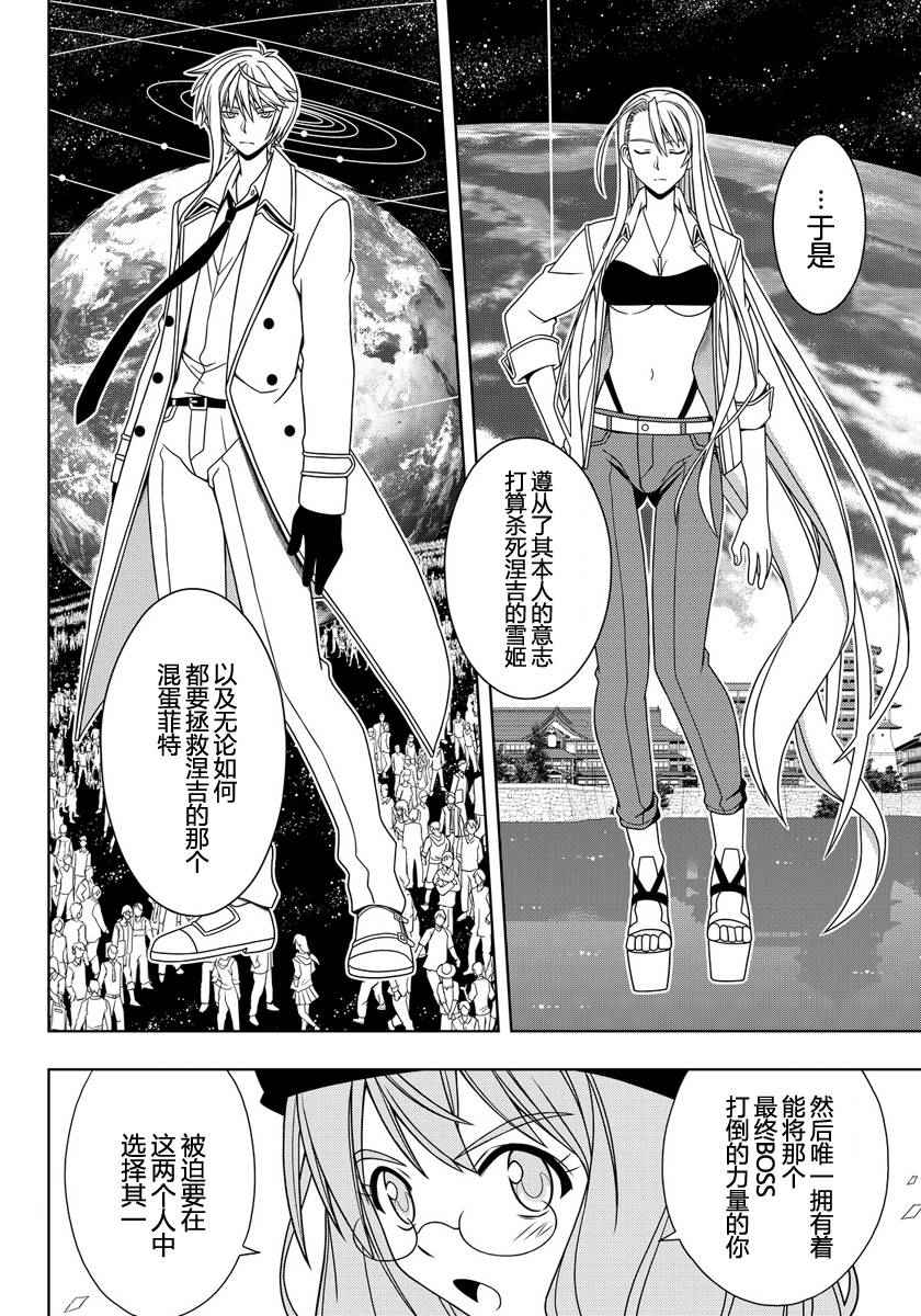 悠久持有者 第116话 第14页