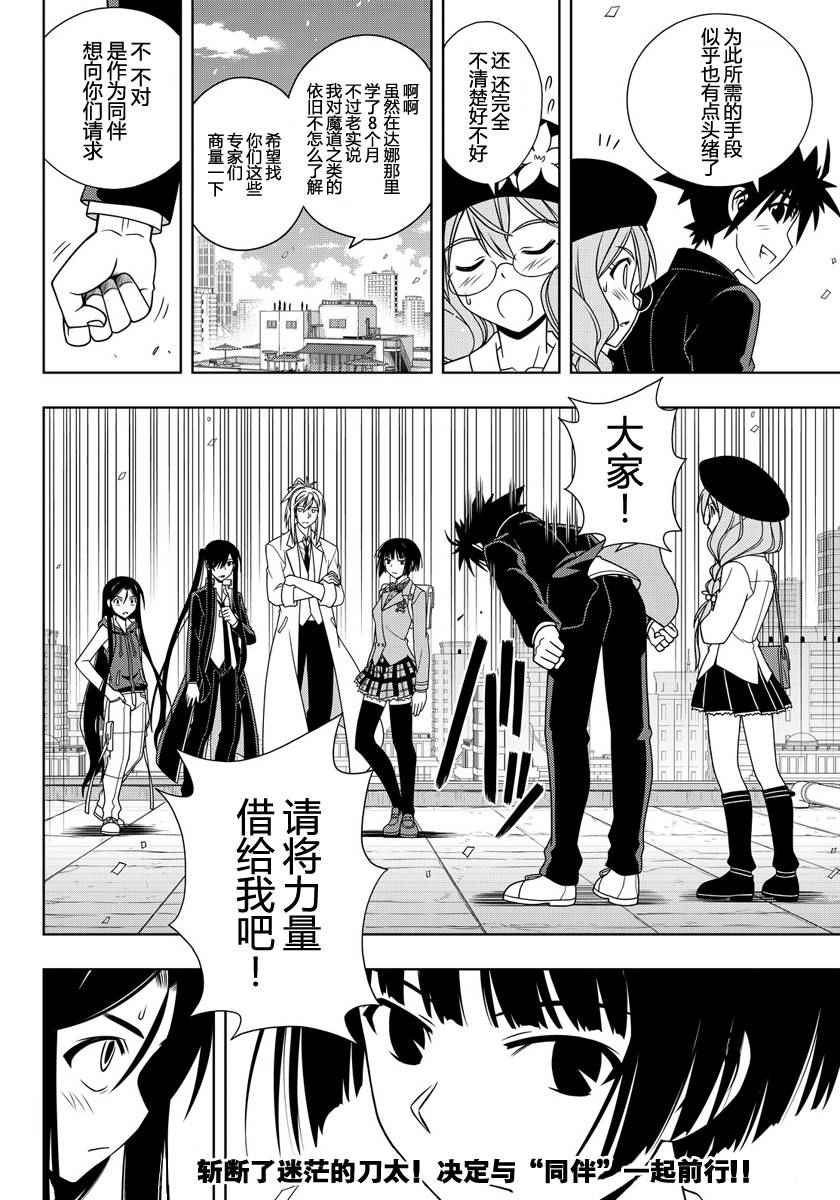 悠久持有者 第116话 第16页