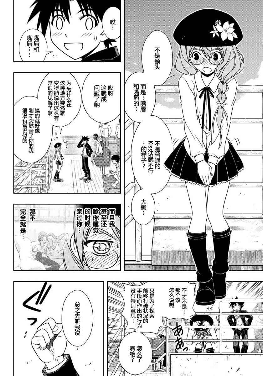 悠久持有者 第116话 第4页