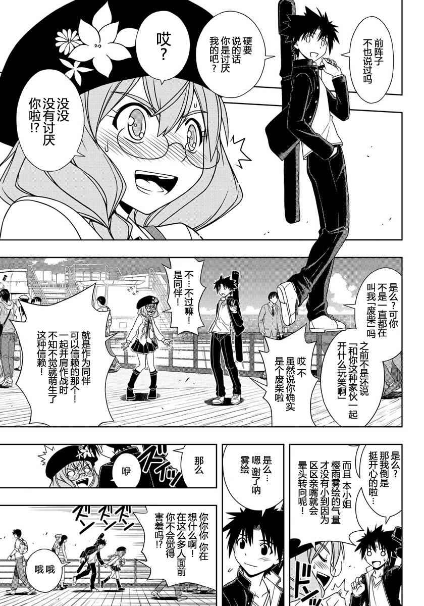 悠久持有者 第116话 第7页