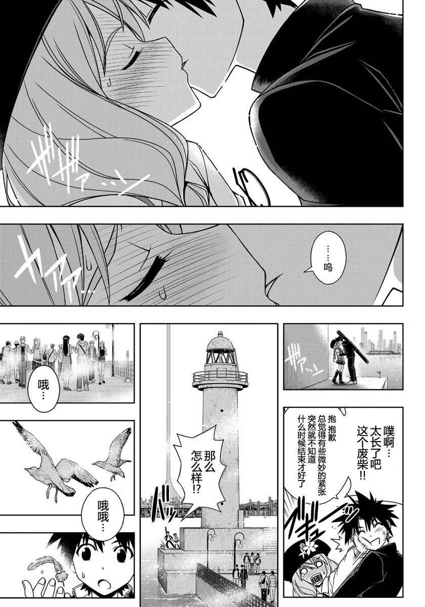 悠久持有者 第116话 第9页