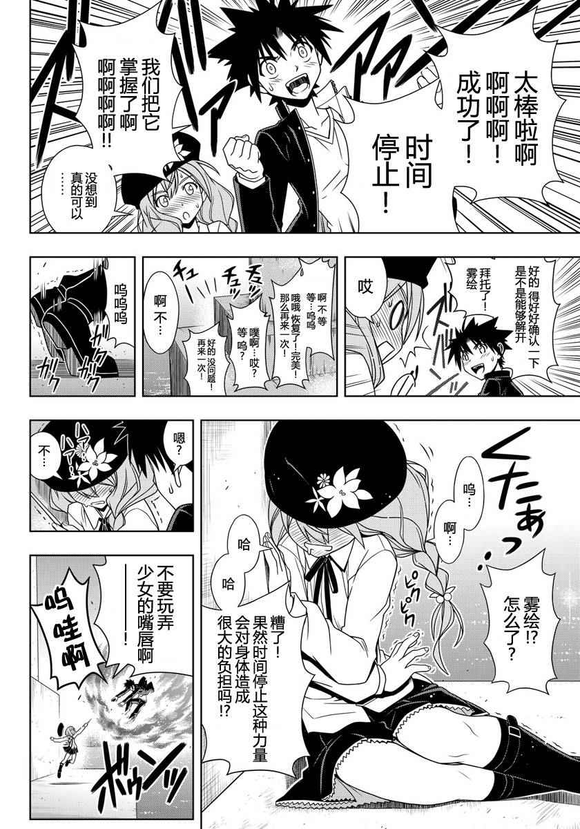 悠久持有者 第116话 第10页