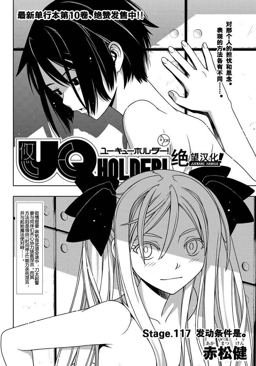 悠久持有者 第117话 第2页