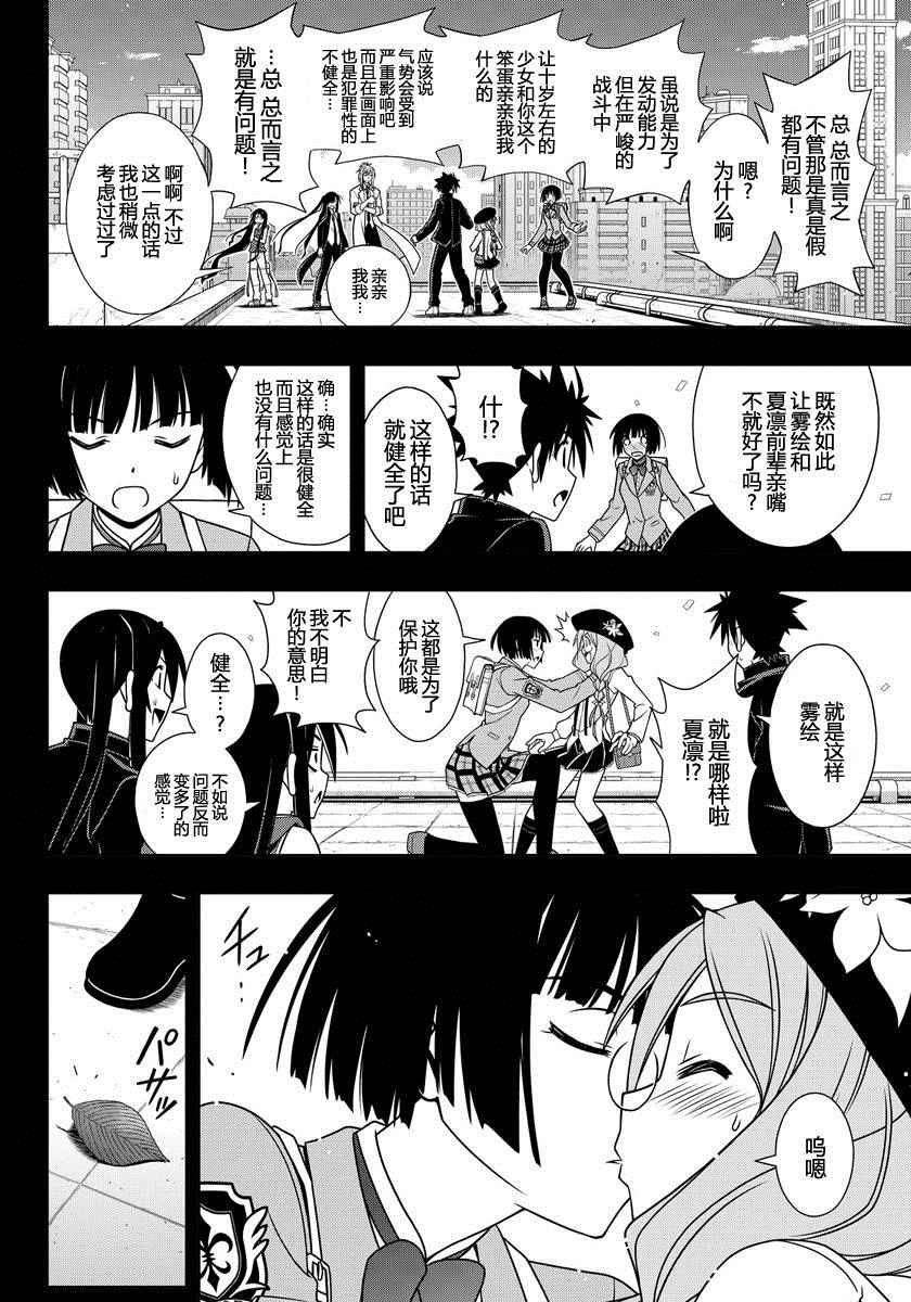 悠久持有者 第117话 第12页