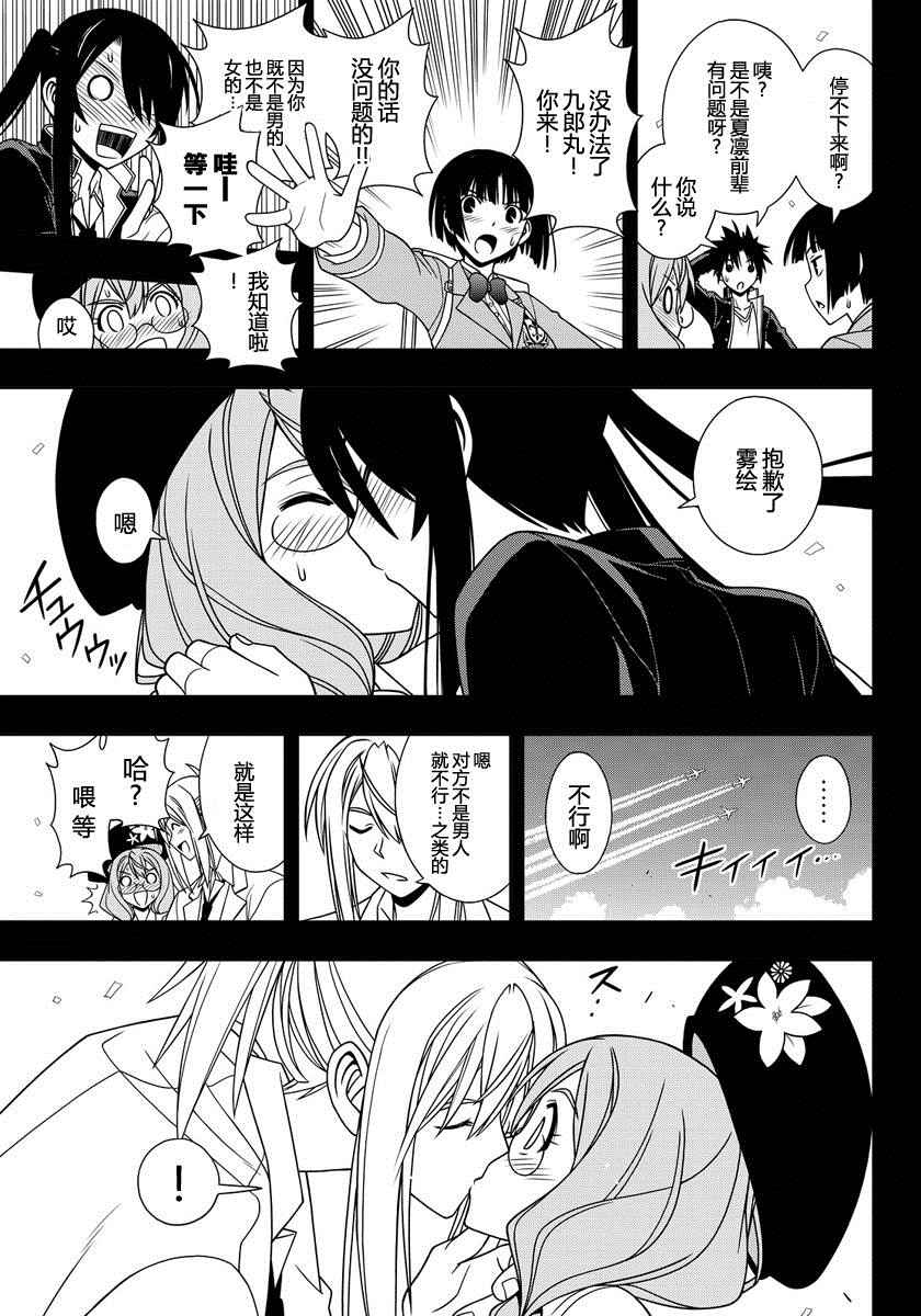 悠久持有者 第117话 第13页