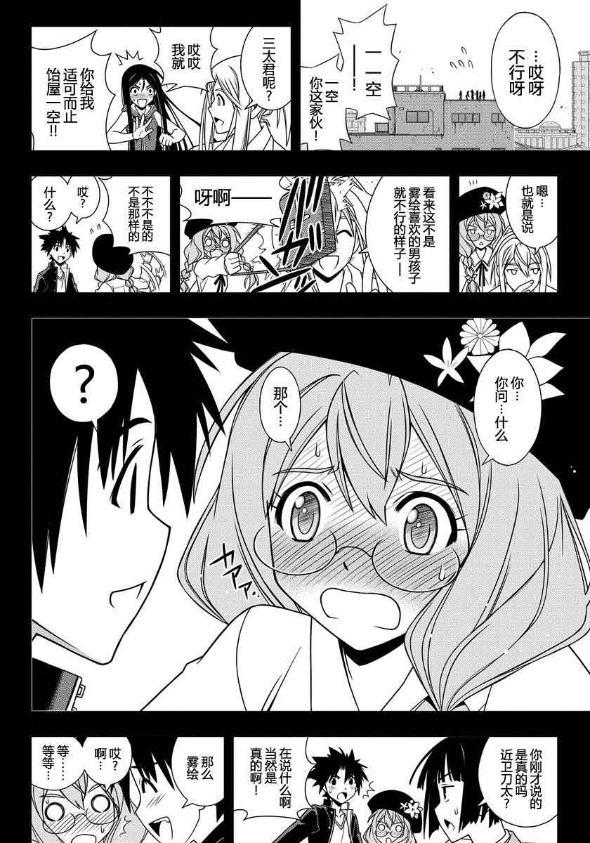 悠久持有者 第117话 第14页