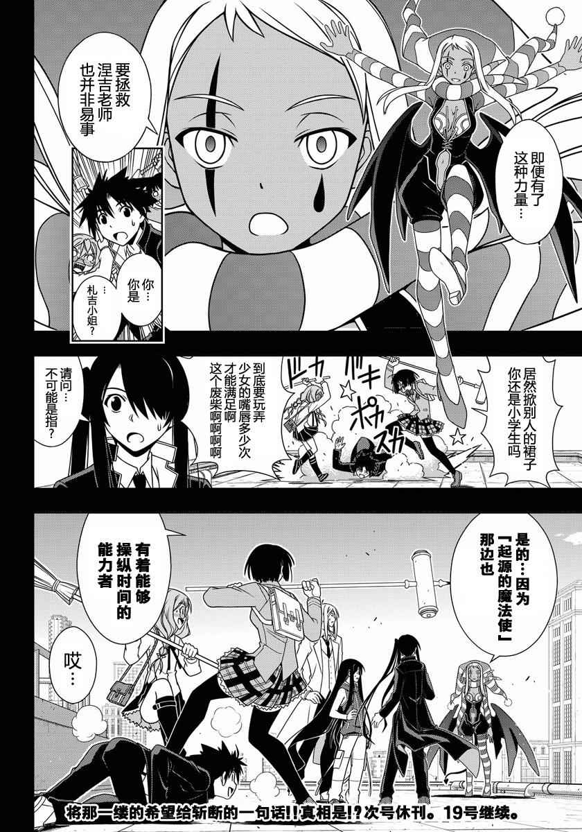 悠久持有者 第117话 第16页