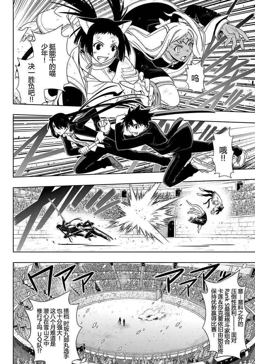 悠久持有者 第117话 第4页