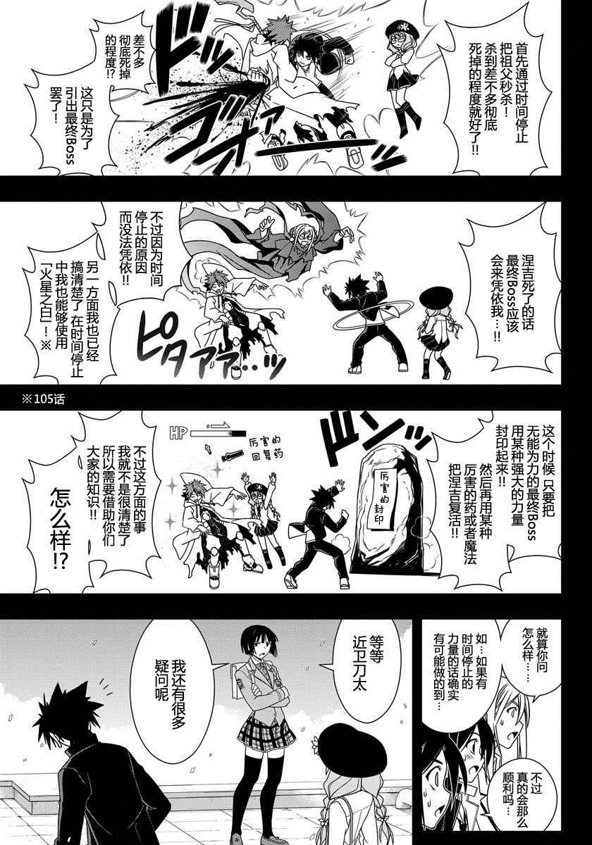 悠久持有者 第117话 第7页
