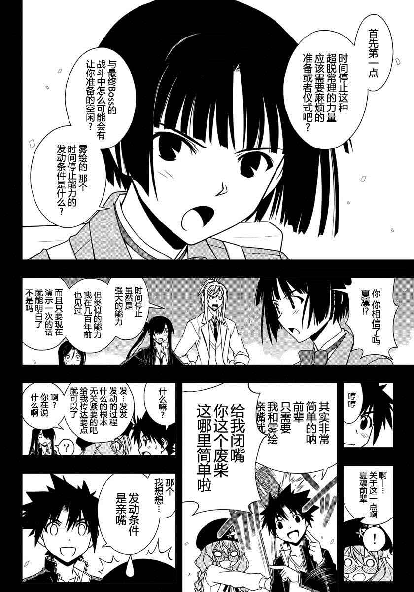 悠久持有者 第117话 第8页
