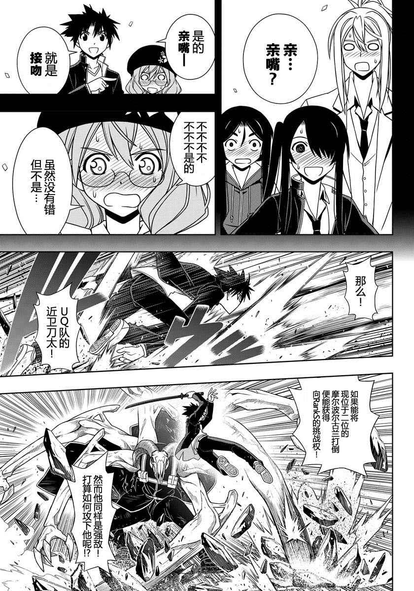 悠久持有者 第117话 第9页