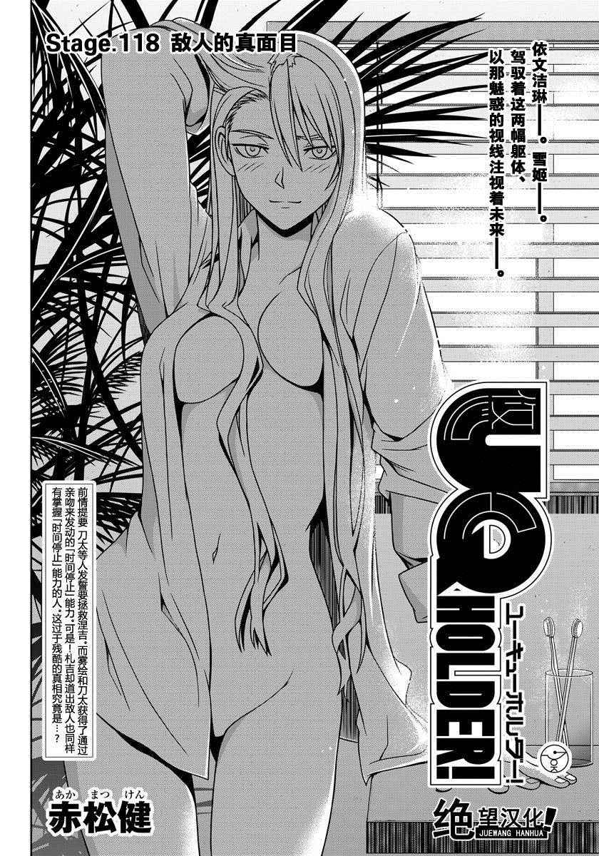 悠久持有者 第118话 第2页