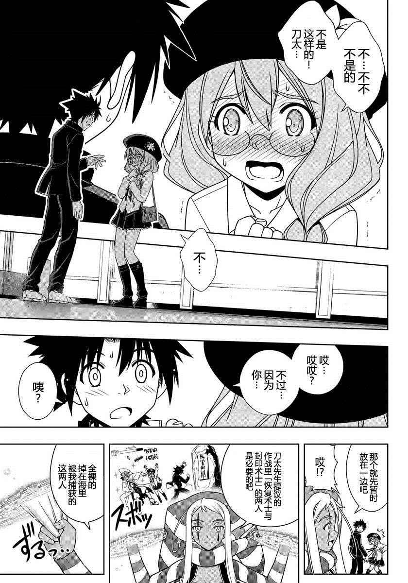 悠久持有者 第118话 第15页