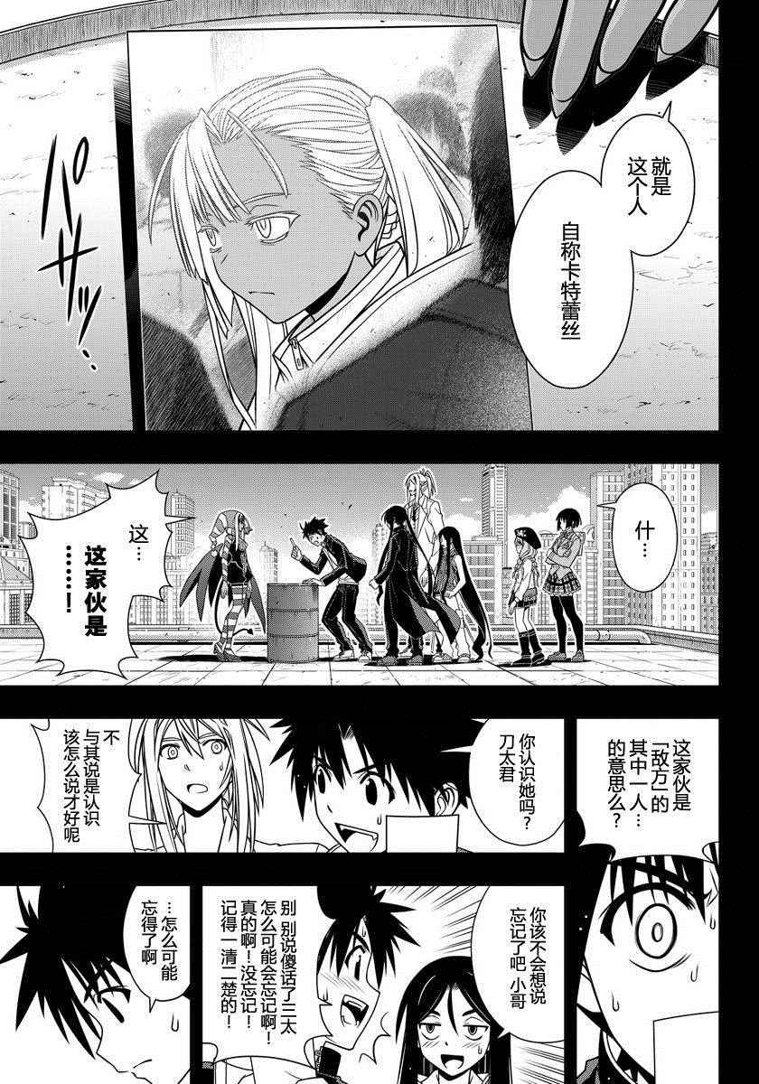 悠久持有者 第118话 第3页