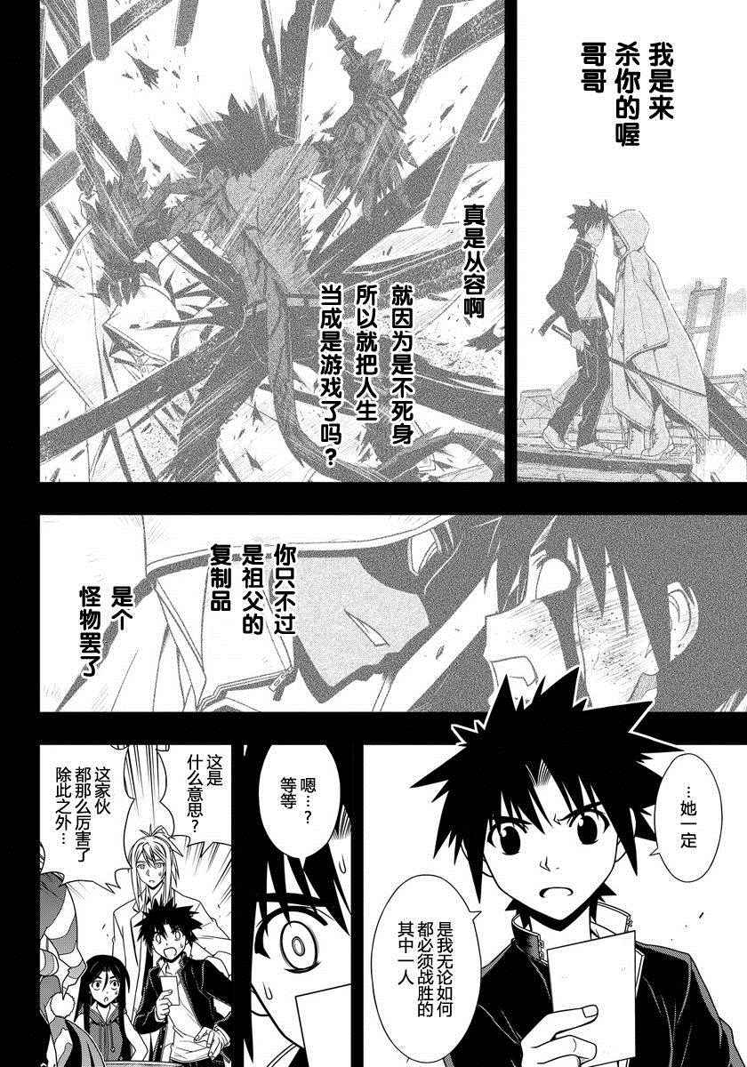 悠久持有者 第118话 第4页