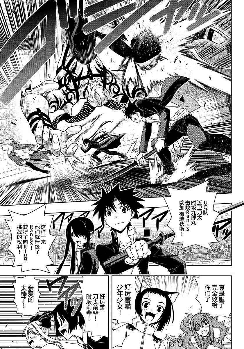 悠久持有者 第118话 第9页