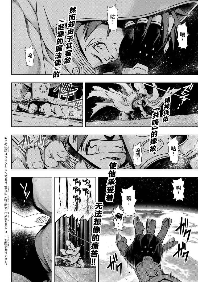 悠久持有者 第119话 第2页