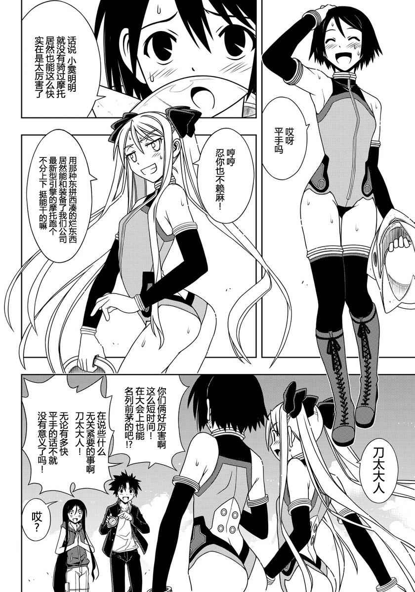 悠久持有者 第119话 第7页