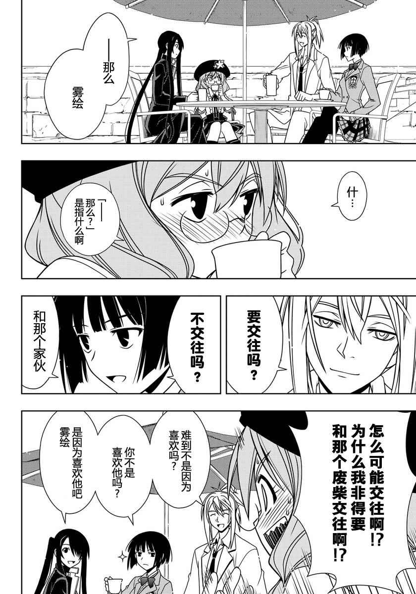 悠久持有者 第119话 第9页