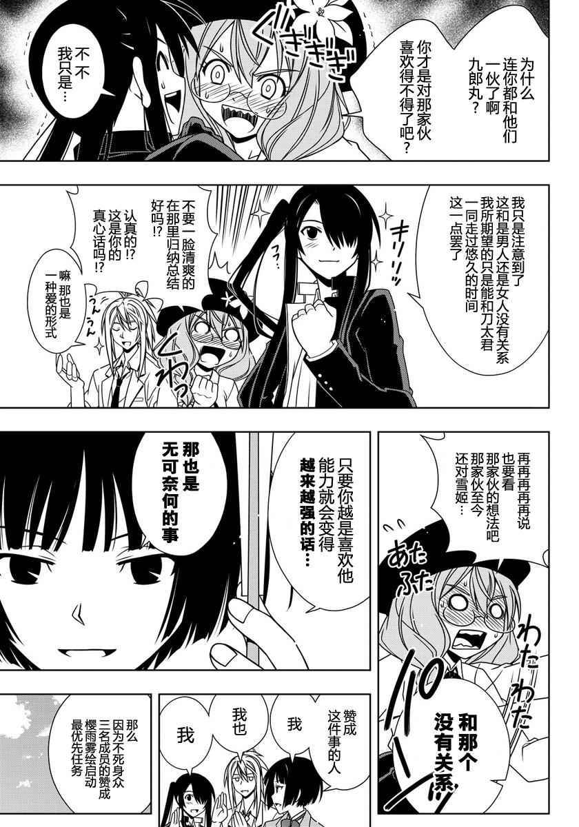 悠久持有者 第119话 第10页