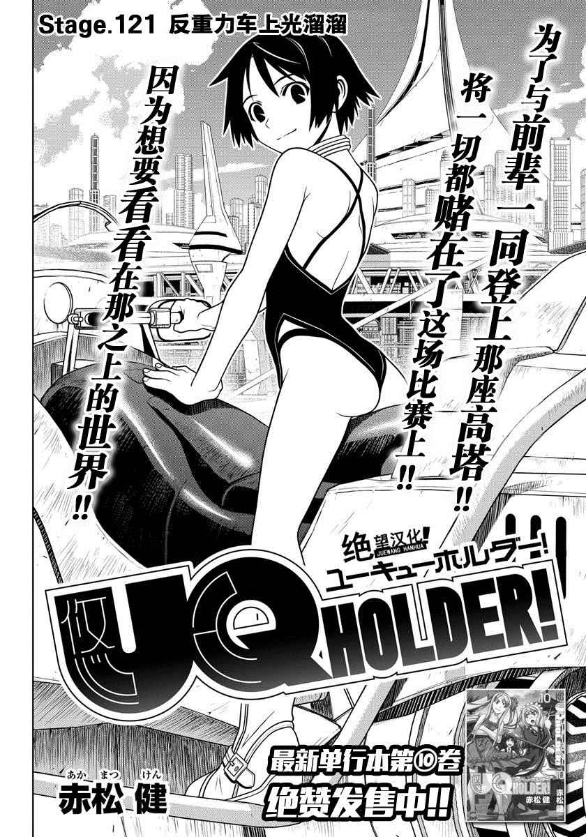 悠久持有者 第121话 第2页