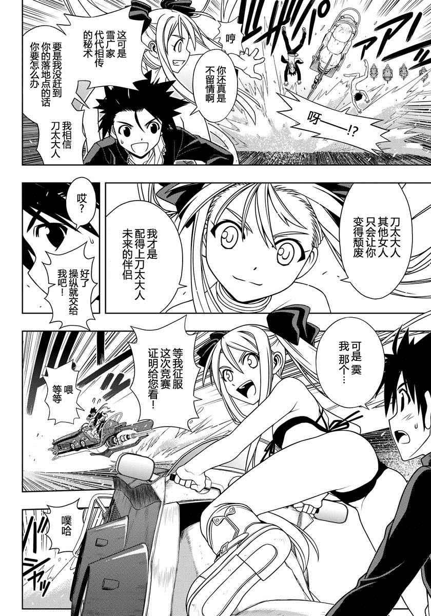 悠久持有者 第121话 第6页