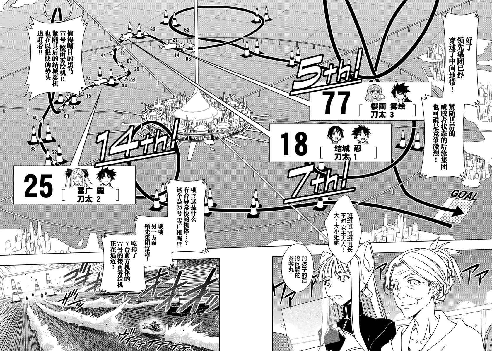 悠久持有者 第122话 第14页